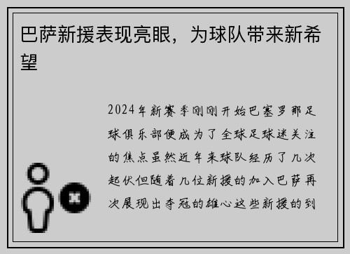 巴萨新援表现亮眼，为球队带来新希望