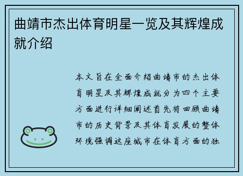 曲靖市杰出体育明星一览及其辉煌成就介绍