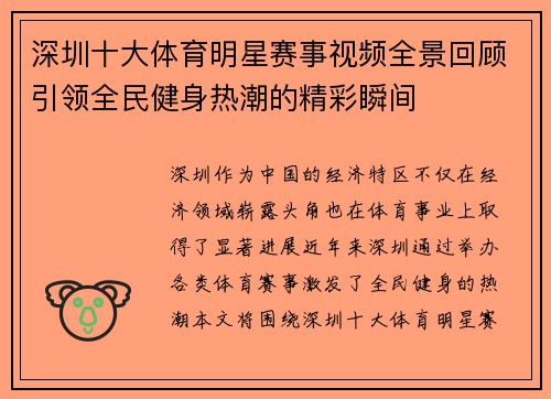 深圳十大体育明星赛事视频全景回顾引领全民健身热潮的精彩瞬间