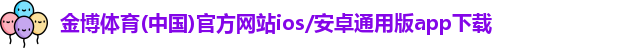 金博体育官网